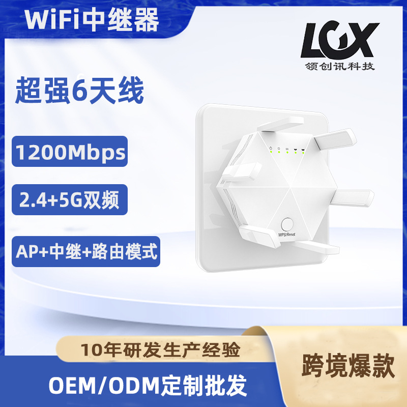 WiFi信号放大器6天线双频无线网络扩大器穿墙王路由器扩展器中继