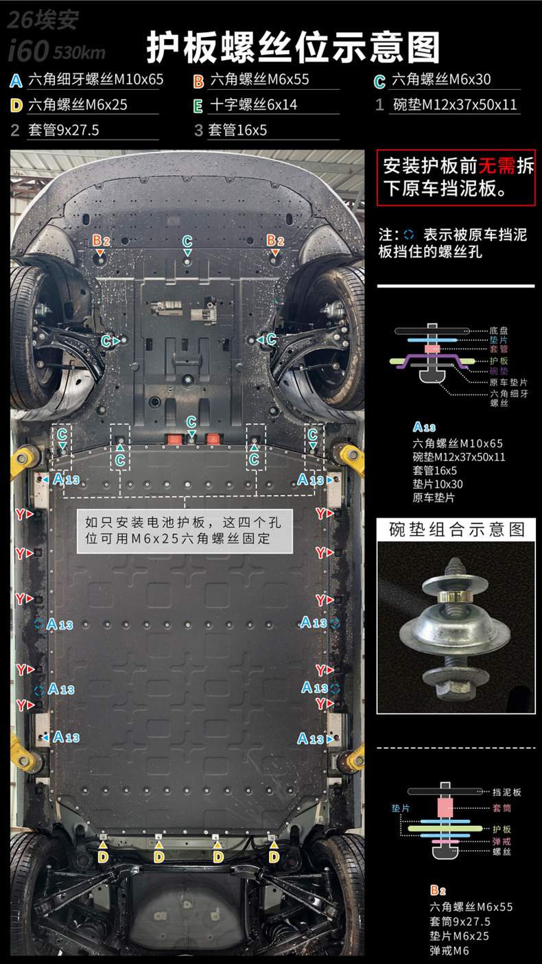 Suitable for Aion I60 Underbody Protection Plate, 2026 Aion I60 Car Chassis Armor