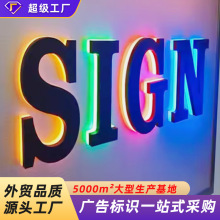 跨境专供源头厂家定制七彩背面发光字三维侧面发光户外防锈发光字