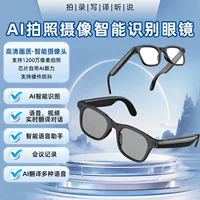 Smart glasses, CCTV camera, (Cross-border trading), 800W
