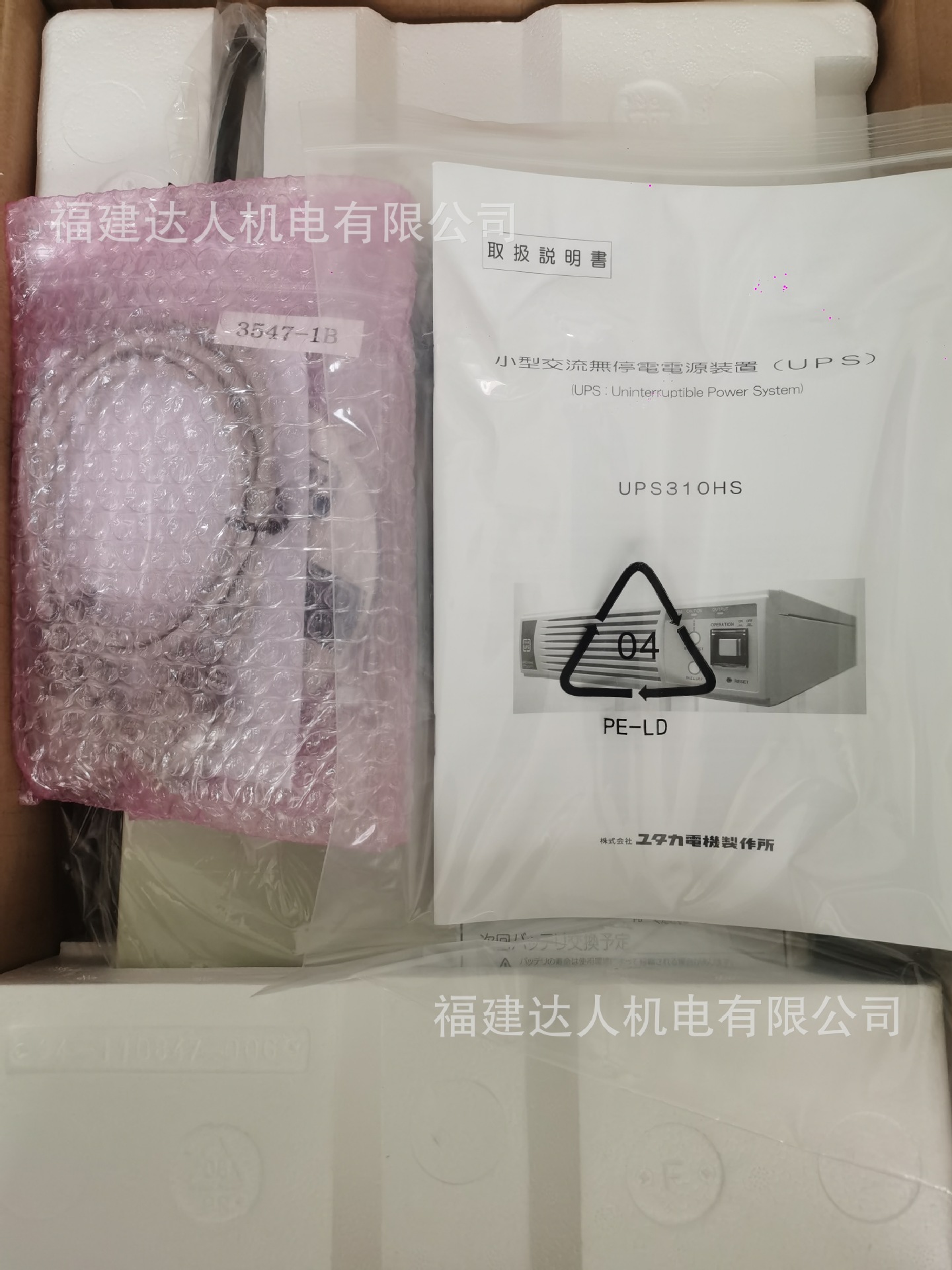 日本YUTAKA DENKI不间断电源UPS310HS，UPS510SS