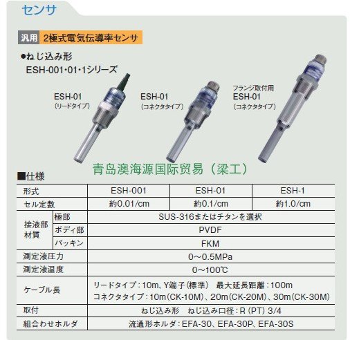 传感器ESH-001-L-S-ST-Y-10M日本堀场Horiba
