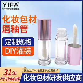 现货圆形唇釉管唇彩管唇泥管粉色瓶盖透明瓶化妆品包材分装管子