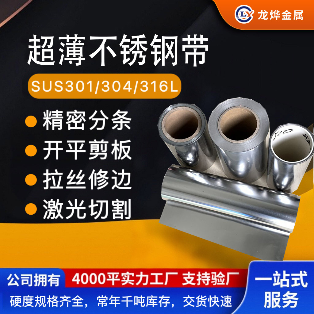 超薄不锈钢带 不锈钢箔带0.03mm0.02mm0.025mm0.04mm0.05mm0.06mm