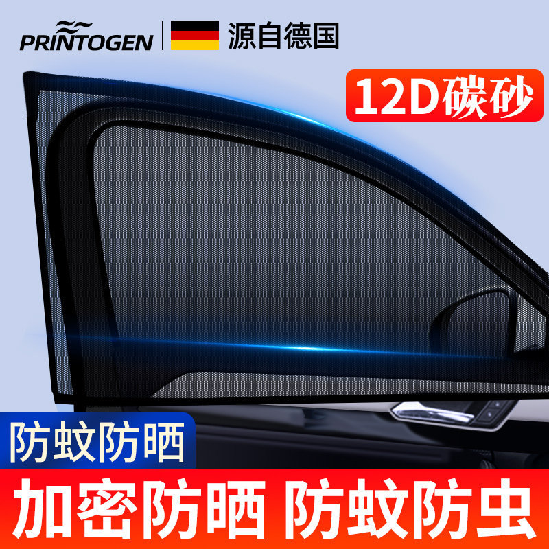 Qìchē Car Mosquito Net Window Screen Sunshade (Car curtains) - dedicated-car-model-please-note-car-model-year-when-ordering