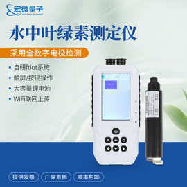 便携式叶绿素a测定仪手持式水质分析仪水中叶绿素蓝绿藻分析仪