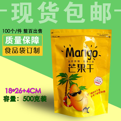 芒果干包装袋自封口 500g果脯一斤装水果干食品拉链袋现货 可订制|ru