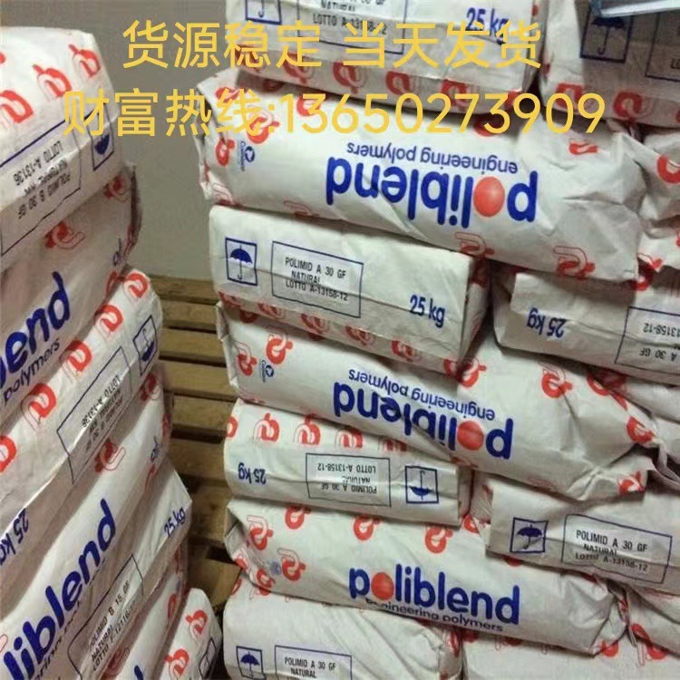 意大利波利布兰德 PA66 Lub A 30 GF Y10,A SG HV,SG V0M,SG LDM