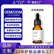 虾青素原液改善暗沉亮肤滋润补水淡纹紧致保湿虾青素精华液代加工