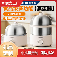 奥克斯蒸蛋煮蛋器不锈钢家用小型迷你多功能自动断电定时早餐神器