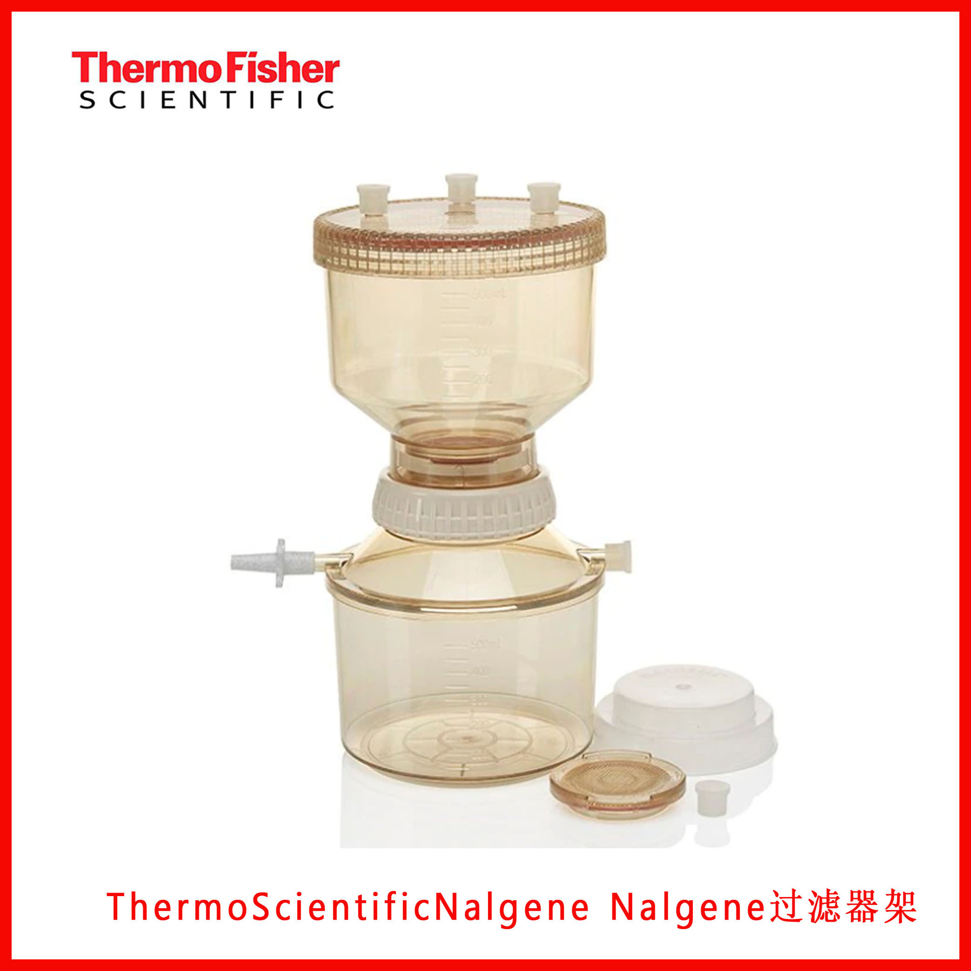 ThermoScientificNalgene过滤器300-4000，300-4050，300-4100