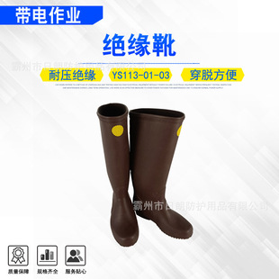High Voltage Protective Shielded Boots Ys113-01-03/04/05 Insulated Boots 20Kv Live Working Conductive Boots