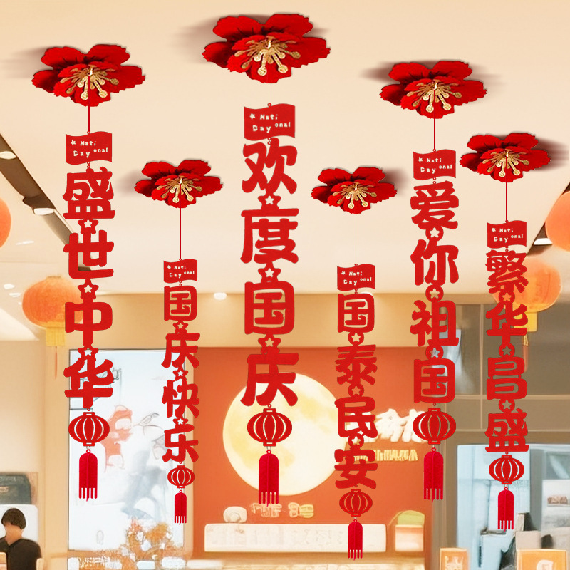 十一国庆节中秋吊顶气氛围布置挂件装饰纸扇商场店铺超市走廊过道|undefined