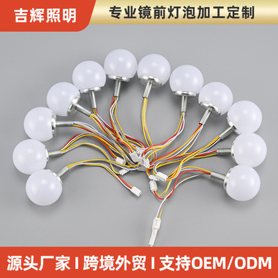 定制燈罩鏡子燈球泡形鋁底座外殼廣告燈led化妝燈三色補光鏡燈泡