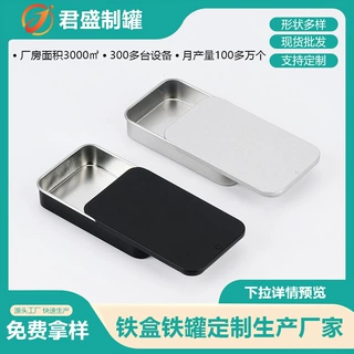 推拉铁盒马口铁定制厂家 金属包装食品级长方形密封糖果推拉铁盒