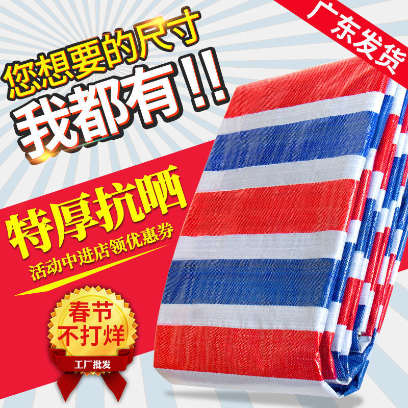 加厚防水彩条布遮阳遮雨篷布三轮车雨棚布户外防雨塑料花油布苫布