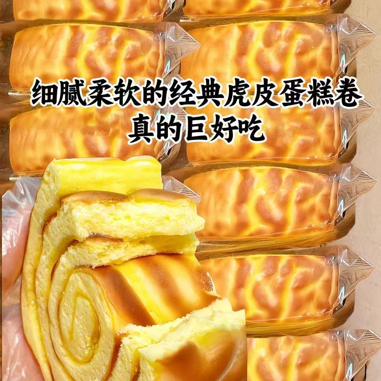 Tiger Skin Cake with Meat Floss Flavor, Breakfast Meal Replacement, Student Snacks, Whole Box Free Shipping, Wholesale, Dropshipping