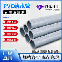 UPVC给水管PVC灌溉管厂家直供DN110PVC打井管材排水GB国标认证
