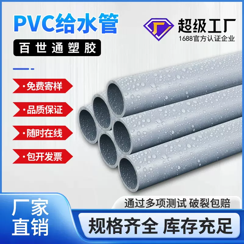 UPVC给水管PVC灌溉管DN110PVC打井管材排水GB国标认证塑料管