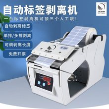 金鹰泰全自动标签剥离机X-100不干胶标签分离机器180MM宽贴标机