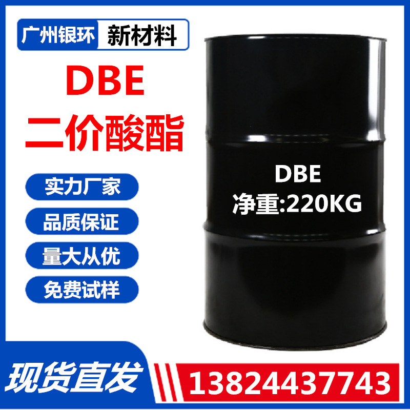 国标二价酸酯DBE 高沸点溶剂 山东元利MDBE-2 混合二元酸二甲酯
