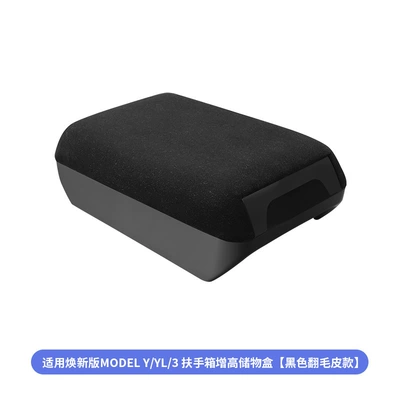 Suitable for Tesla's New Model Sürətlər qutusu və əl tormozu başlıqları - renewal-yyl3-armrest-box-heightening-storage-box-suede-style-black