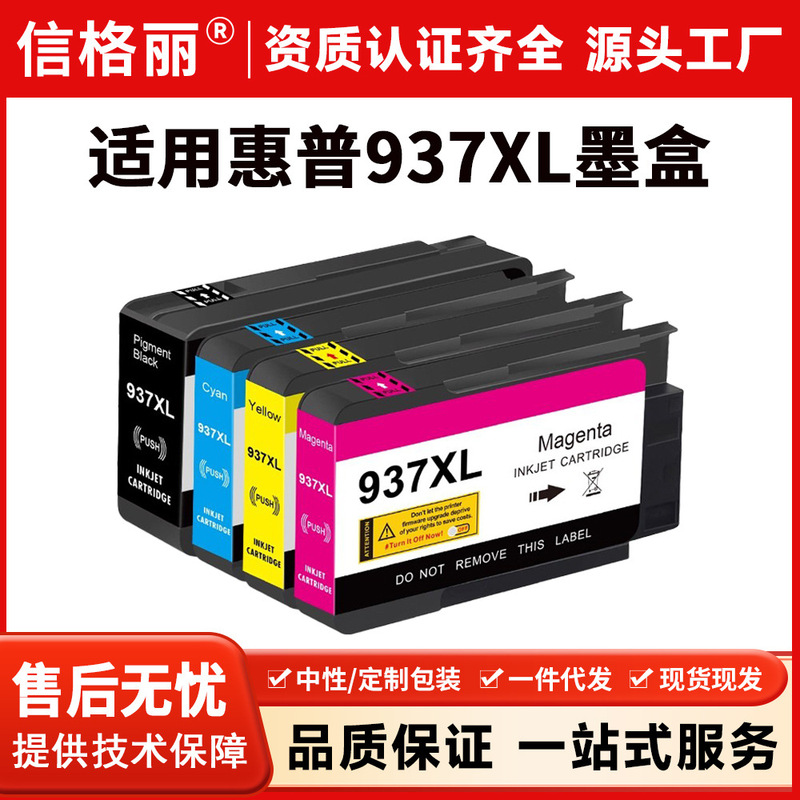 Suitable for Hp Hp937 Hp936 Ink Cartridge 9110B 9120 9130 9720 9730 Printer Ink Cartridge Suitable for Hp Hp937 Hp936 Ink Cartridge 9110B 9120 9130 9720 9730 Printer Ink Cartridge