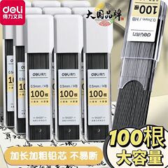有力自動鉛ペン交換芯0.5hb小学生用0.7mm連続芯大容量自動鉛筆芯共通