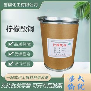 Copper Citric Acid 99% Industrial Grade Citric Acid Copper Agricultural Grade Fungicide Copper Citric Acid