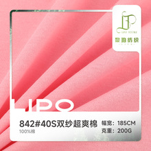 40S全棉平纹双纱汗布 双纱超爽棉针织面料 T恤汗衫布纯棉面料