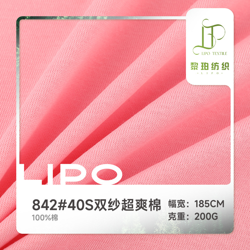 40S全棉平纹双纱汗布 双纱超爽棉针织面料 T恤汗衫布纯棉面料