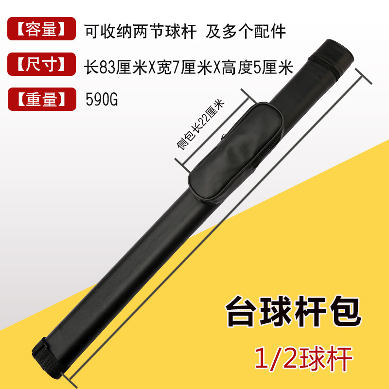 2孔1/2台球杆包 手提台球杆桶