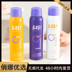 BABI化粧スプレーVCロック色持続化粧防水防汗化粧乾燥油皮保湿女性公式正規品