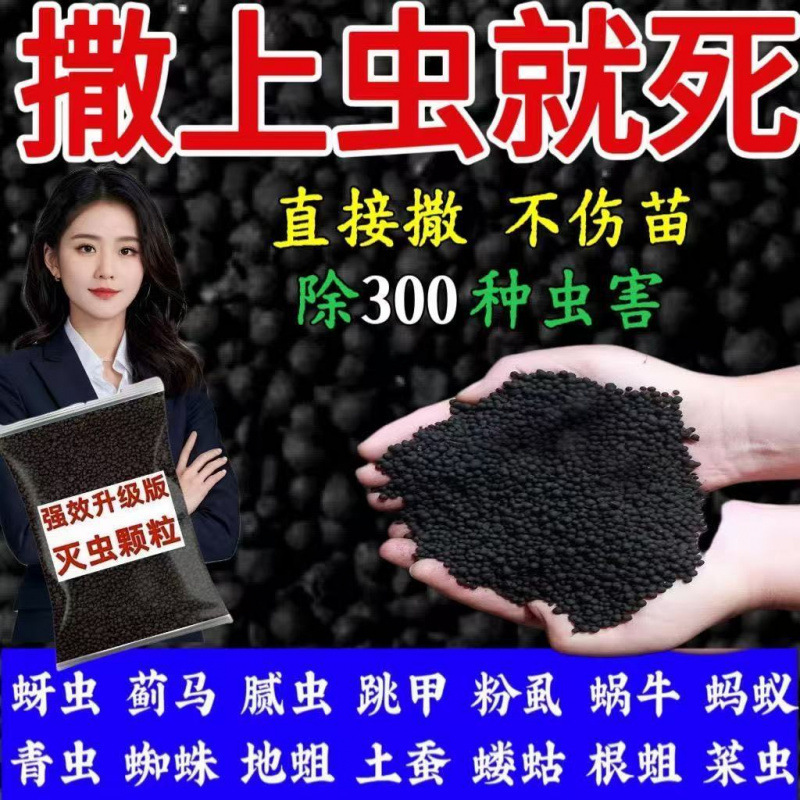 地上地下害虫撒施颗粒专用药土壤杀虫剂灭蚂蚁地老虎防虫颗粒|undefined
