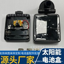 现货定制太阳能电池盒 Led萤火虫水母蘑菇烟花灯地插灯配件