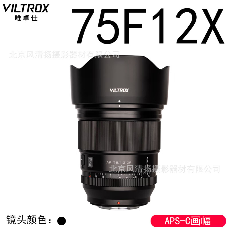 唯卓仕75mm F1.2大光圈自动对焦镜头适用于富士XF卡口 AF75F12X