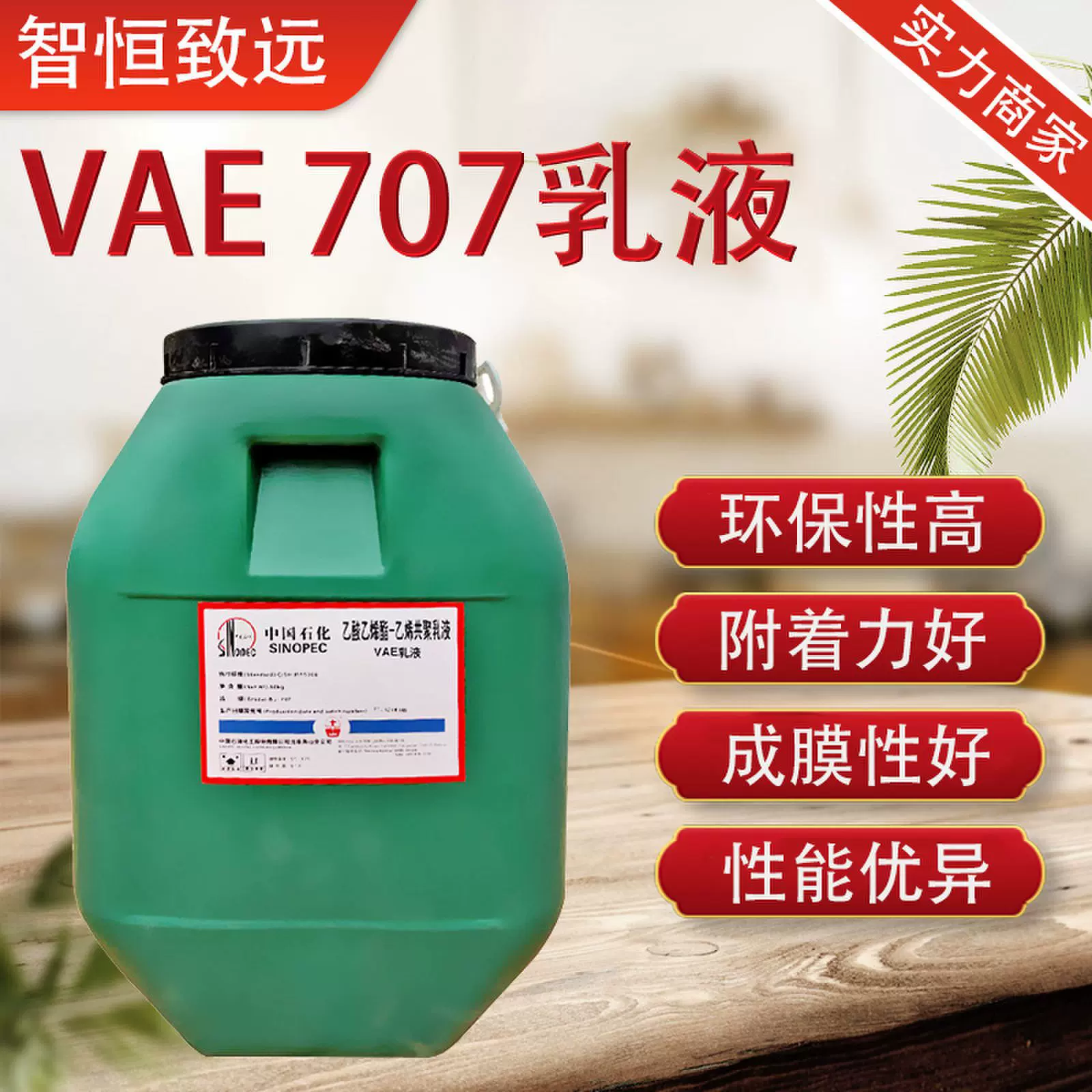 厂家VAE707乳液 建筑防水涂料 水泥改性剂粘结剂 vae707乳液