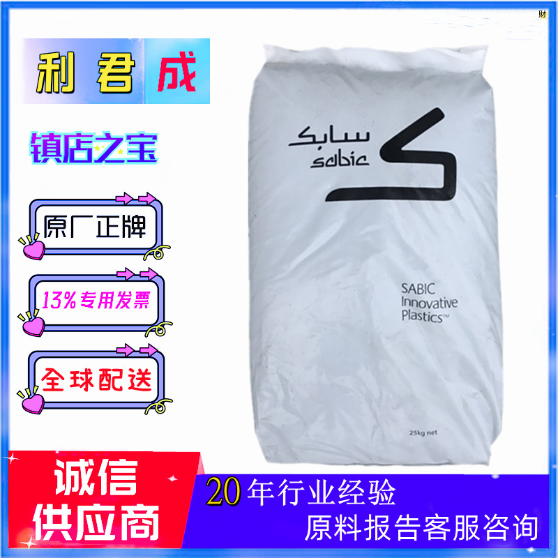 阻燃V0级PC/ABS合金料沙伯基础C6600耐热防火级C6200耐冲击C2950