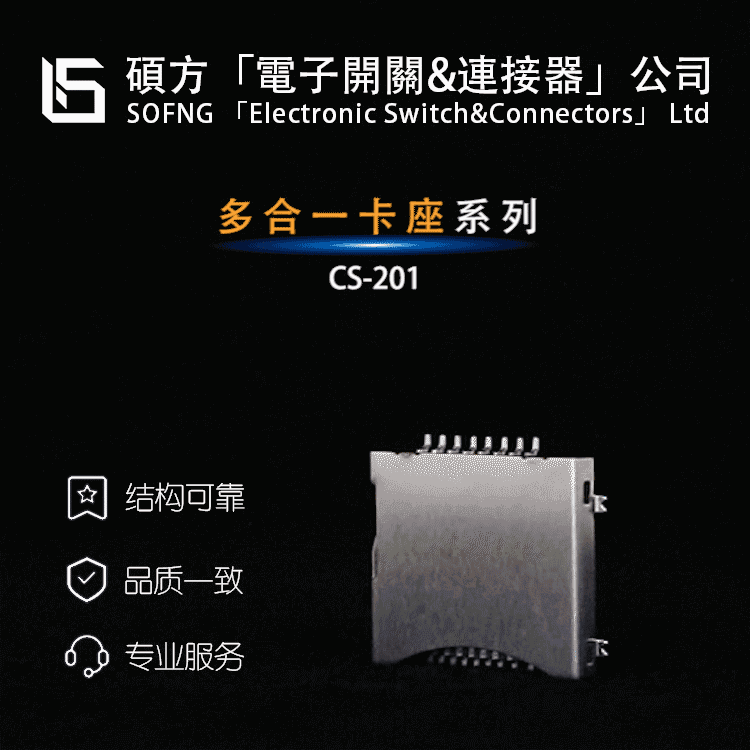 硕方CS-201【二合一卡座】PUJIAFAN/shihong/TAIKO KH-SD2816-B