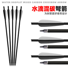 混碳弩箭箭支20英寸总长53.5cm可换箭头竞技射击配件水滴橡胶箭羽