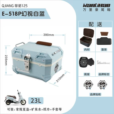 vehicle trunk, non-aluminum alloy — Motorcycle trunk - qianjiang-phantom-white-blue-518p-lining-brown-backrest