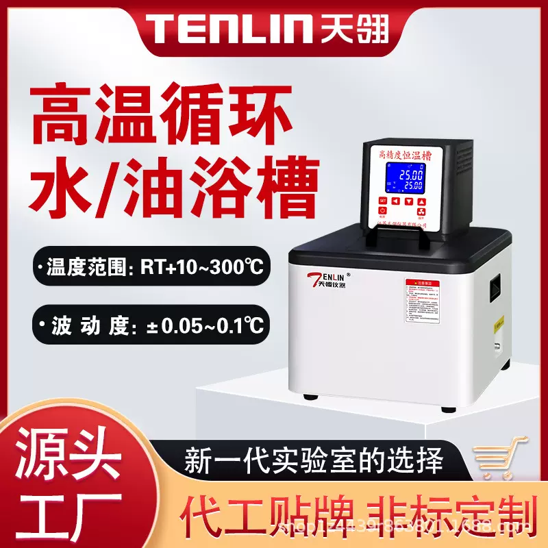 天翎TLGX高精度恒温槽实验室水浴锅数显电加热仪超级循环器
