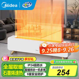 美.的取暖器家用石墨烯黑科技大面积发热浴室暖风机客厅卧室踢脚