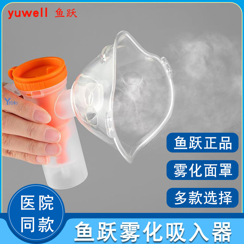 Yuyue Nebulizer Inhaler Nebulizer Mask Children's Mask Adult Disposable Nebulizer Accessories Nebulizer Cup Yuyue Nebulizer Inhaler Nebulizer Mask Children's Mask Adult Disposable Nebulizer Accessories Nebulizer Cup