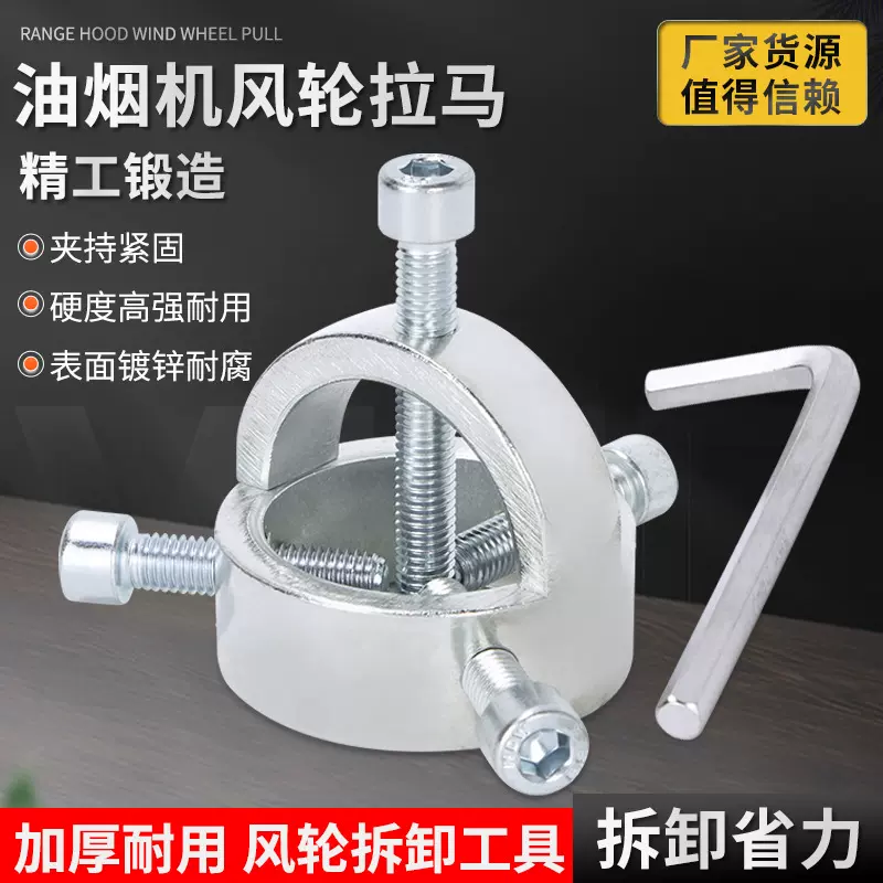 H油烟机风轮拉马拆卸神器涡轮拉拔器刮铲刀叶轮清洗工具批发