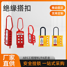 工业绝缘尼龙六联搭扣锁停工检修六孔锁具塑料六连锁扣安全锁具