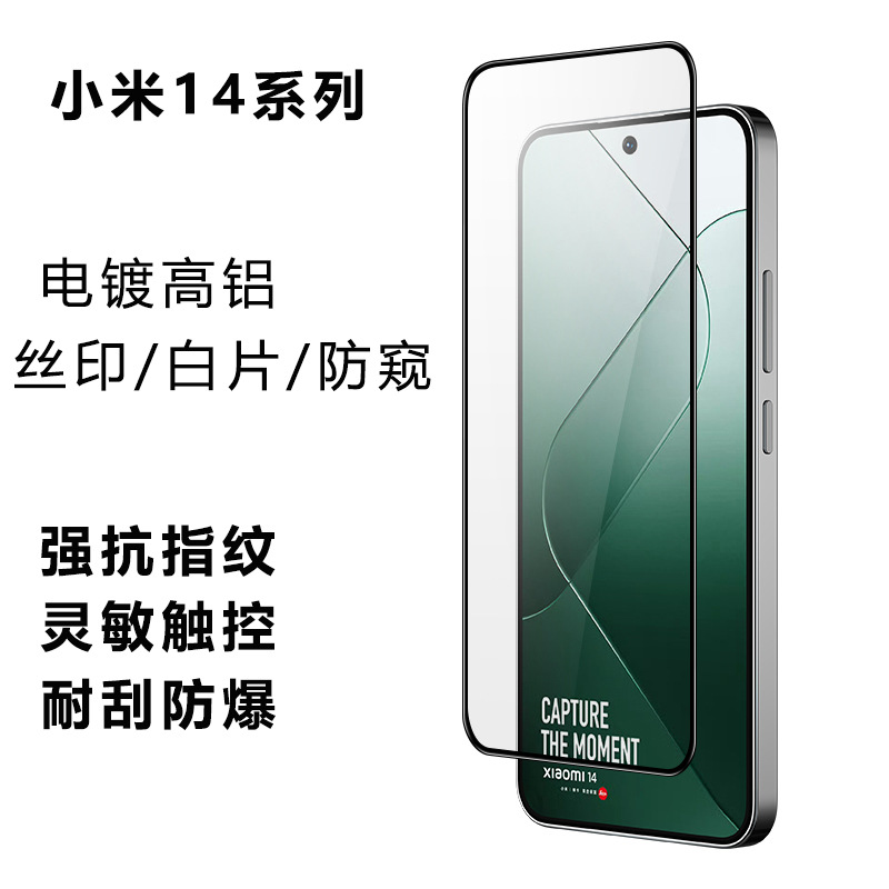 Suitable for Xiaomi 14 electroplated tempered film full screen cover two strong silk screen transparent HD Peep-proof mobile phone protective film