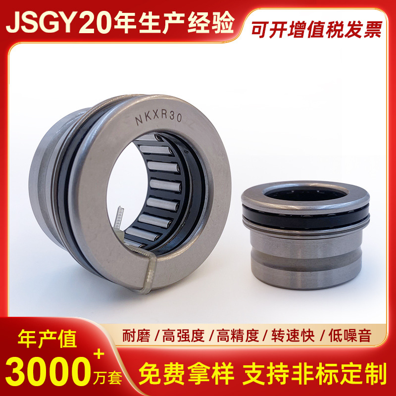 推力圆柱滚针轴承NKXR15 17 20 25 30 35 40 45 50 组合轴承厂家