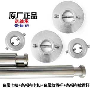 Banner Machine Accessories Rod Jade Woodcutter Audley Universal Cloth Rod Ribbon Rod Comes with Bearings