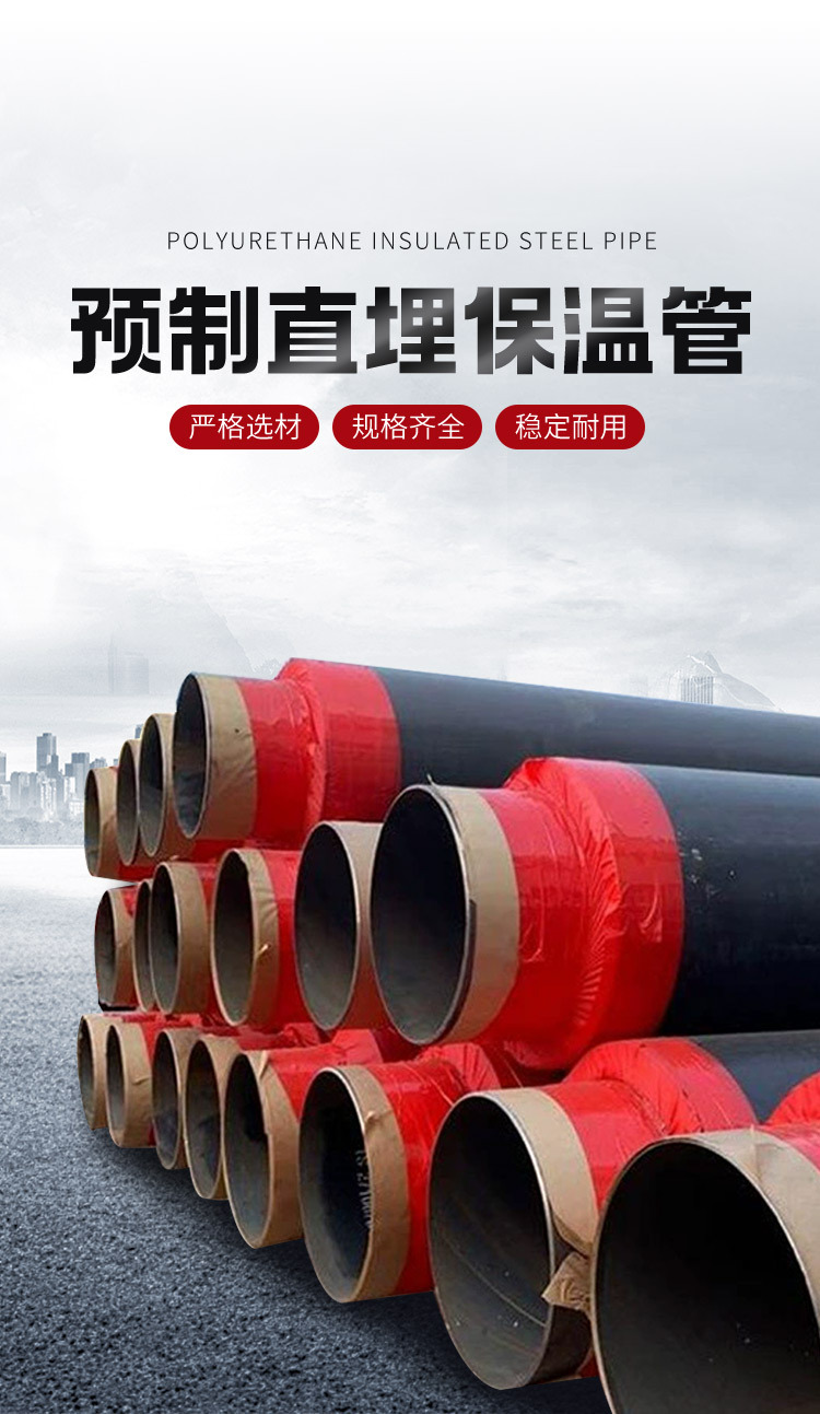 预制直埋保温钢管_05